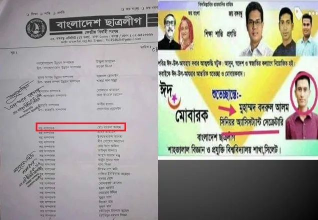 বদরুল ছাত্রলীগের কেউ না: খোদ ছাত্রলীগেই ধ্রুমজাল !