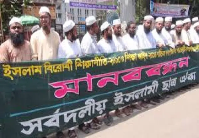 বিতর্কিত পাঠ্যসূচি সংশোধন না করলে চড়া মূল্য দিতে হবে : সর্বদলীয় ইসলামী ছাত্র ঐক্য 