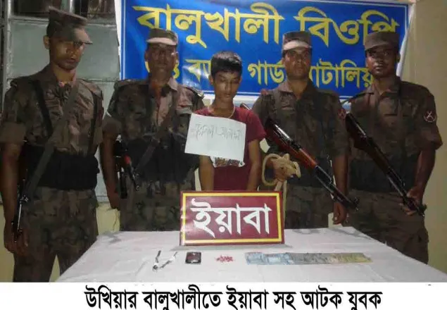 কক্সবাজারে ইয়াবাসহ পাচারকারী আটক