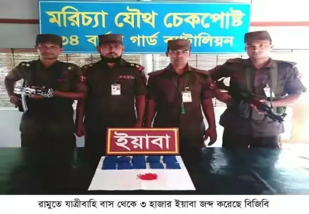 কক্সবাজারে ৯ লাখ টাকার ইয়াবা উদ্ধার