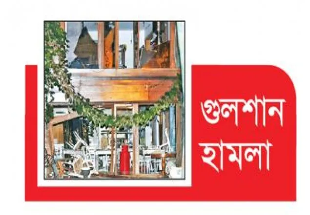গুলশান হামলা: আরও ২১ জঙ্গি শনাক্ত