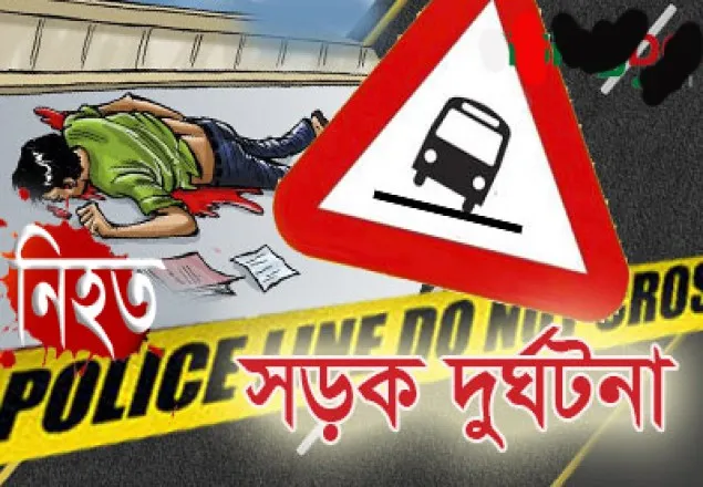 সাভারে বাসের ধাক্কায় অটোরিকশা চালক নিহত