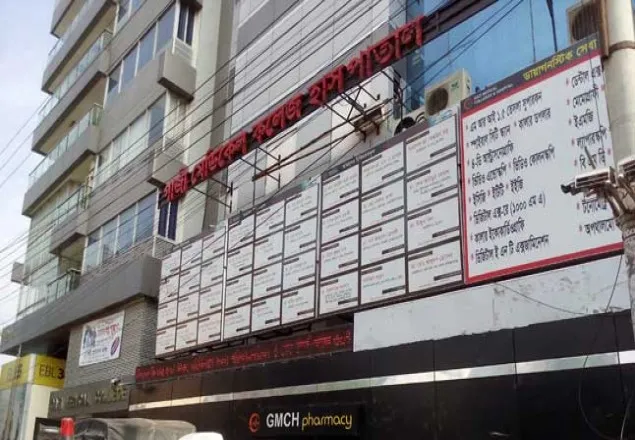 গাজী মেডিকেলকে ১০ লাখ টাকা জরিমানা