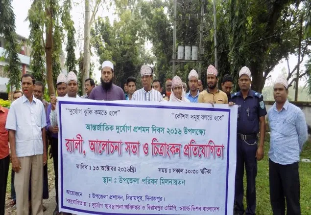 বিরামপুরে আন্তর্জাতিক দূর্যোগ প্রশমন দিবস পালিত