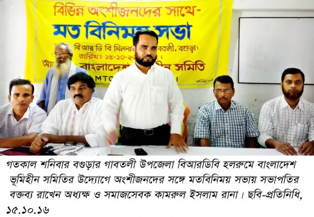 বগুড়ায় ভূমিহীন সমিতির উদ্যোগে অংশীজনদের সঙ্গে মতবিনিময় সভা