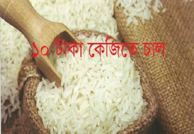 ঝিনাইদহে ১০ টাকার চালে চালবাজী চলছেই
