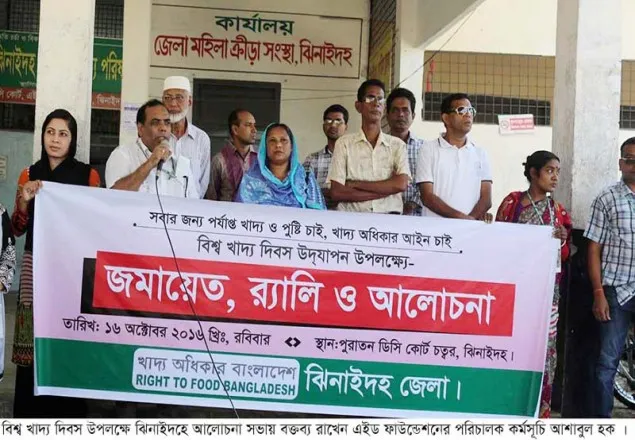 বিশ্ব খাদ্য দিবস উপলক্ষে ঝিনাইদহে র‌্যালী