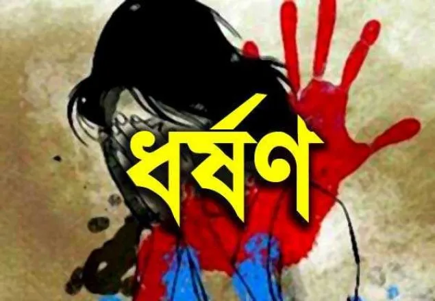 চট্টগ্রামে পুলিশ পরিচয়ে পোশাক শ্রমিককে  ধর্ষণ