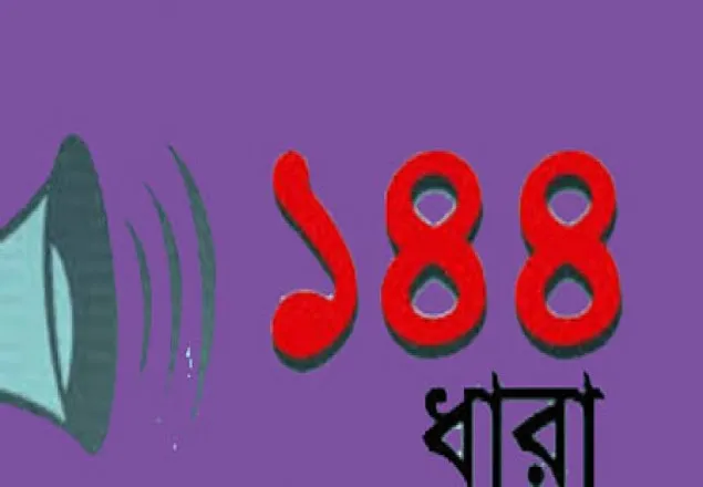 টাঙ্গাইলের ঘাটাইলে ১৪৪ ধারা জারি