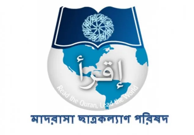 বিশ্ববিদ্যালয়ে মাদরাসা ছাত্রদের ভর্তিতে বৈষম্যের প্রতিবাদ