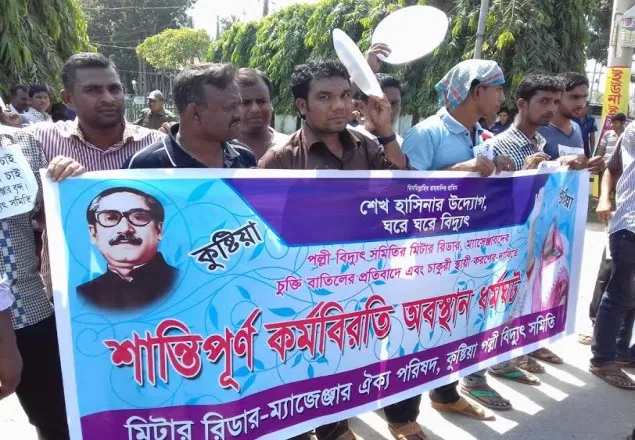 কুষ্টিয়ায় পল্লীবিদ্যুৎ সমিতির কর্মবিরতি ও অবস্থান ধর্মঘট