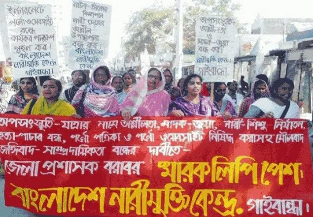 গাইবান্ধায় নারী মুক্তি কেন্দ্রের বিক্ষোভ ও স্মারকলিপি প্রদান