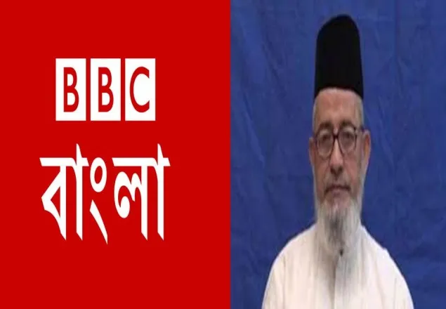 জামায়াতের নতুন আমির শান্তশিষ্ট মানুষ, বিবিসি বাংলাকে সালাহউদ্দিন