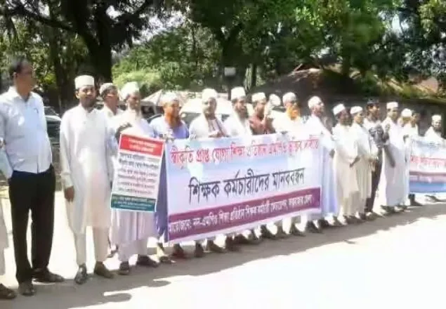 কক্সবাজারে বেসরকারি শিক্ষকদের সরকারিকরণের দাবিতে মানবন্ধন