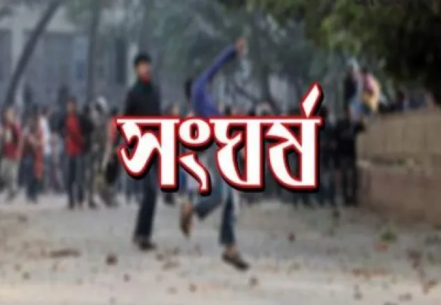 ঝিনাইদহে আওয়ামীলীগের দুগ্রুপের সংঘর্ষে আহত ১৫ 