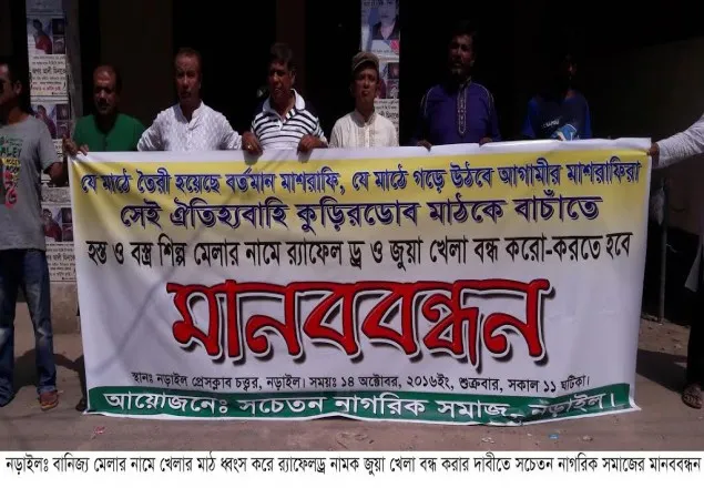 নড়াইলে ডিসি অফিস ঘেরাও কর্মসূচী