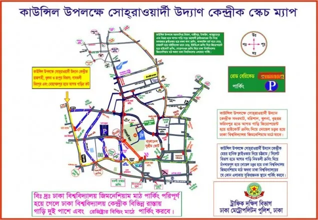 সম্মেলনকে ঘিরে বন্ধ থাকছে রাজধানীর ১৪ পয়েন্ট 