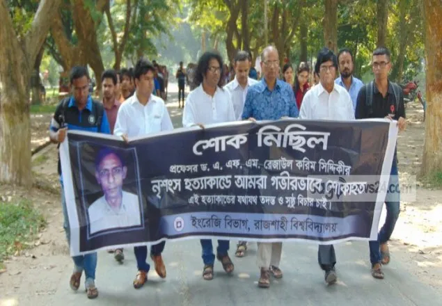 রাবি শিক্ষক হত্যা : ৬ মাসেও জমা দেয়া হয়নি চার্জশিট