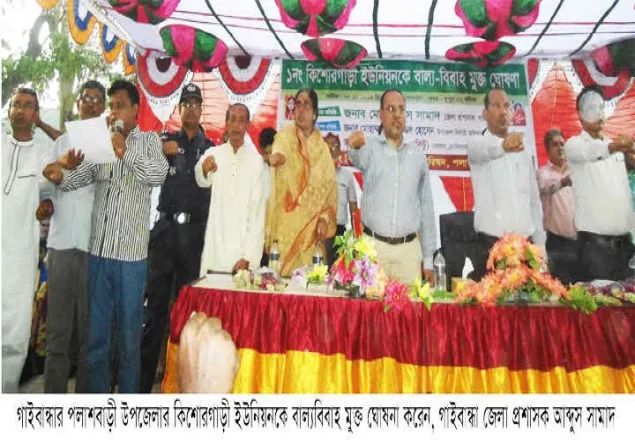 গাইবান্ধায় কিশোরগাড়ী ইউপিকে বাল্যবিবাহমুক্ত ঘোষণা