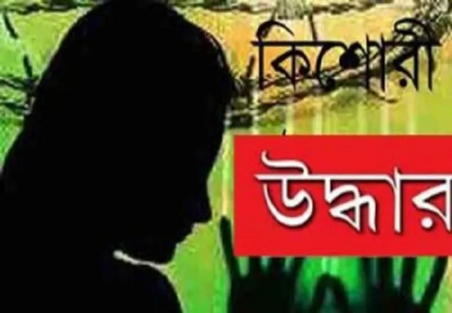 নড়াইল থেকে অপহৃত ৫ম শ্রেণির ছাত্রী ঢাকা হতে উদ্ধার