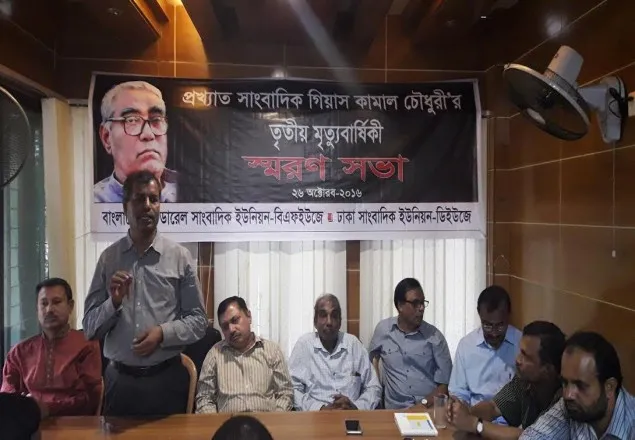 স্বৈরাচার ও ফ্যাসিবাদী শক্তির বিরুদ্ধে সংগ্রাম করেছেন গিয়াস কামাল চৌধুরী
