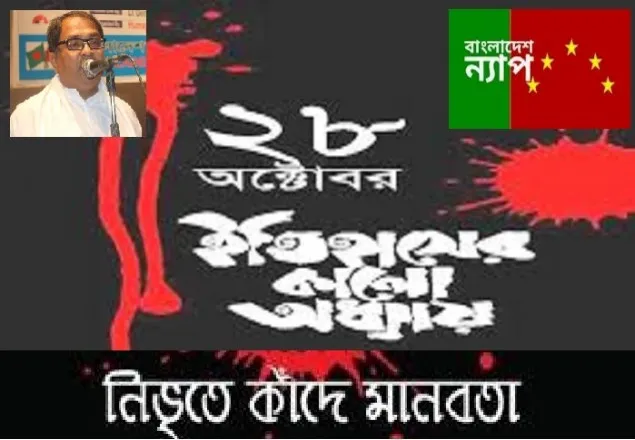 ২৮ অক্টোবর গণতন্ত্রের বিরুদ্ধে ফ্যাসিবাদী শক্তির ষড়যন্ত্র- গোলাম মোস্তফা