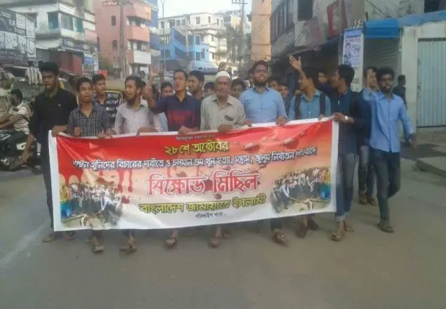 চট্টগ্রামে জামায়াত ইসলামীর বিক্ষোভ মিছিল
