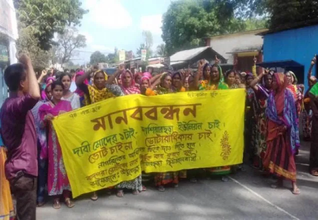 দাশিয়ার ছড়ার ভোটার তালিকায় অনিয়ম করায় বিক্ষোভ