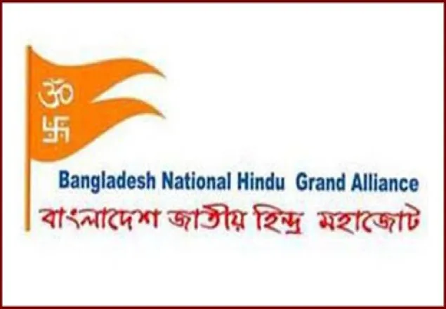 হিন্দু সম্প্রদায় নিরবে দেশ ত্যাগ করছে: হিন্দু মহাজোট