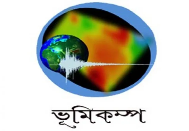 কলম্বিয়ায় ৫.৪ মাত্রার ভূমিকম্প অনুভূত