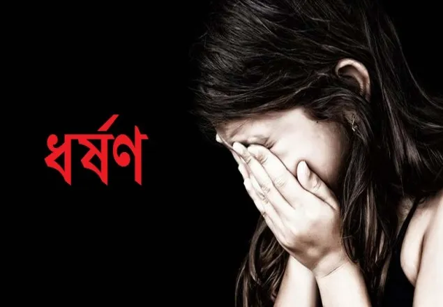 যশোর হাত-পা বেঁধে স্কুলছাত্রী ধর্ষণ
