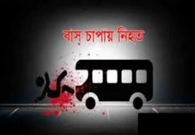 ময়মনসিংহে বাস চাপায় নিহত ১
