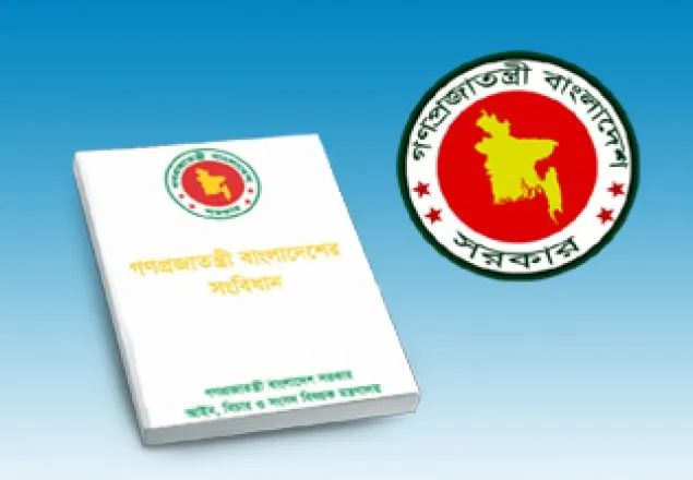 ৪৫তম সংবিধান প্রণয়ন দিবস আজ