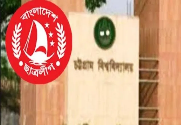 চবি ছাত্রলীগের ৫ নেতাকে বহিস্কারের গুঞ্জন