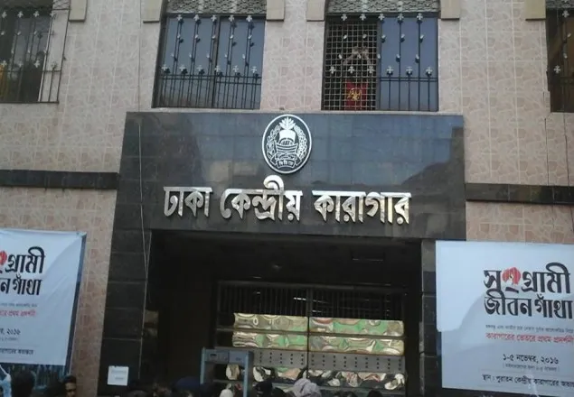 ঘোষণা ছাড়াই বন্ধ কারাগার দর্শন
