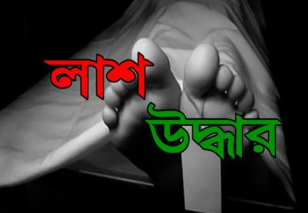 নোয়াখালীতে পৃথক স্থান থেকে দুটি লাশ উদ্ধার