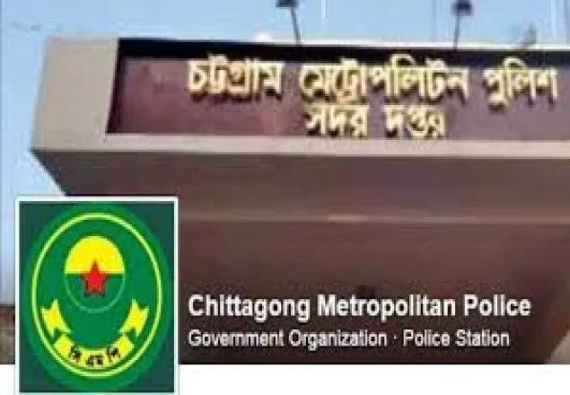 চট্রগ্রাম মেট্রোপলিটন পুলিশের রদবদল