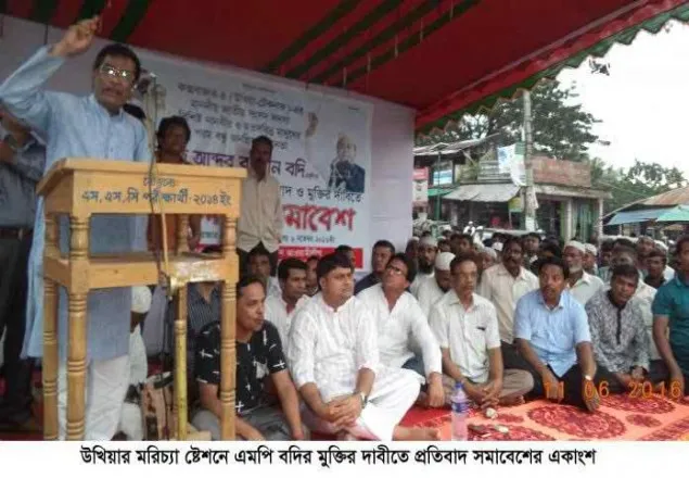 উখিয়ার মরিচ্যায় এমপি বদির মুক্তির দাবীতে সমাবেশ