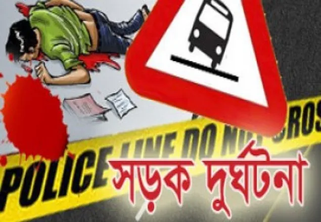 গাজীপুরে সড়ক দুর্ঘটনায় নিহত  ১