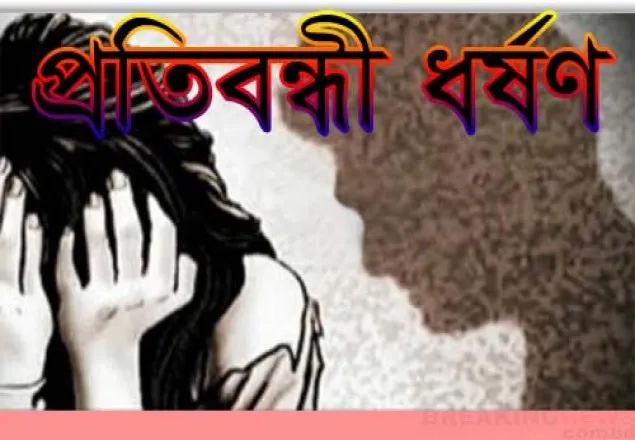 সিরাজগঞ্জে প্রতিবন্ধী শিশু ধর্ষণ,  আটক  ১