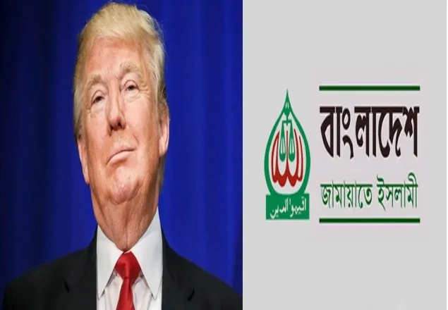 ডোনাল্ড ট্রাম্পকে জামায়াতের অভিনন্দন