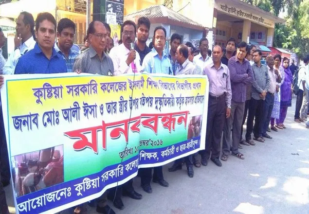 কুষ্টিয়ায় শিক্ষক দম্পতির উপর হামলার প্রতিবাদে মানববন্ধন 