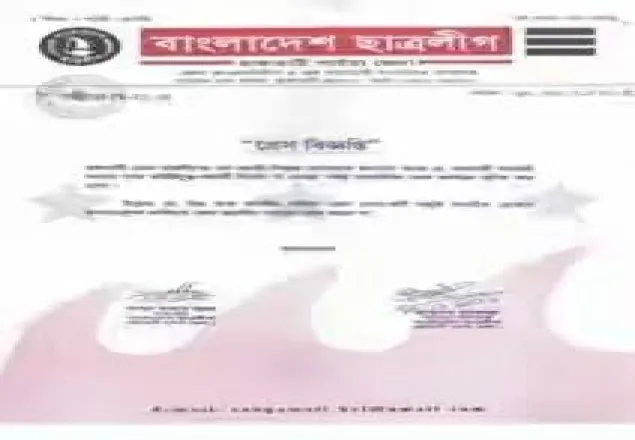 রাঙামাটি কলেজ ছাত্রলীগের কার্যক্রম স্থগিত করেছে জেলা ছাত্রলীগ