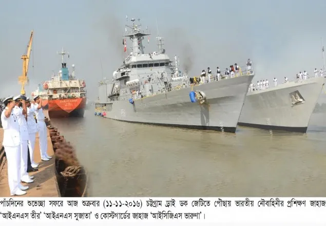 শুভেচ্ছা সফরে ভারতীয় নৌবাহিনীর  ৩টি জাহাজ চট্টগ্রামে