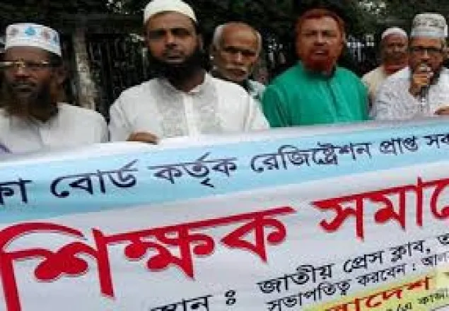 ইবতেদায়ি মাদরাসা শিক্ষকদের জাতীয় স্কেলে বেতনের দাবি