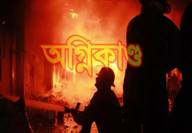 চট্টগ্রামে হাজী কলোনিতে অগ্নিকাণ্ড
