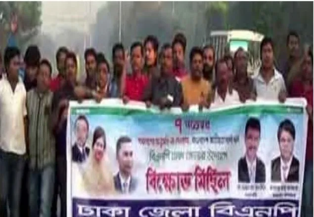 সাভারে বিএনপির বিক্ষোভ মিছিল