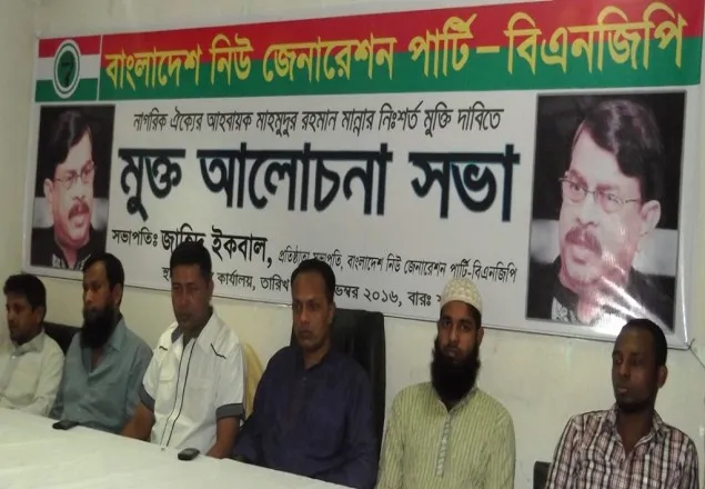 মান্নার জামিন নিয়ে নতুন কোন ষড়যন্ত্র সহ্য করা হবে না: বিএনজিপি