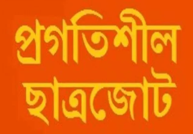 ৩ দফা দাবিতে রাবি প্রগতিশীল ছাত্রজোটের বিক্ষোভ সমাবেশ