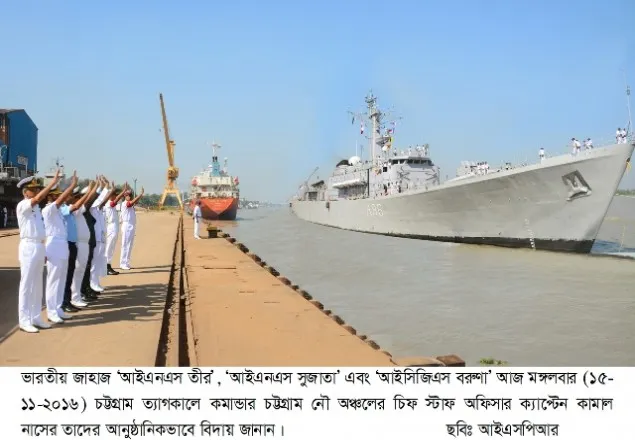 শুভেচ্ছা সফর শেষে ভারতীয় জাহাজের চট্টগ্রাম বন্দর ত্যাগ 